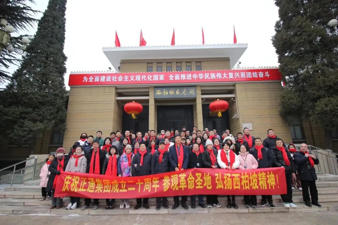 慶祝正通集團成立20周年：公司團建新篇章，西柏坡傳承紅色精神